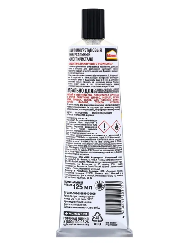 Клей Момент Кристалл 125 мл, 1 шт.