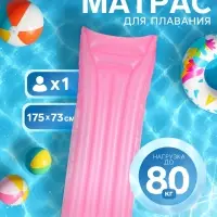 Матрас для плавания &laquo;На волне&raquo;, надувной, 175&times;73 см