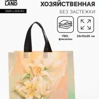 Сумка хозяйственная без застёжки, с цветочным принтом, 32&times;10&times;26 см, бежевая