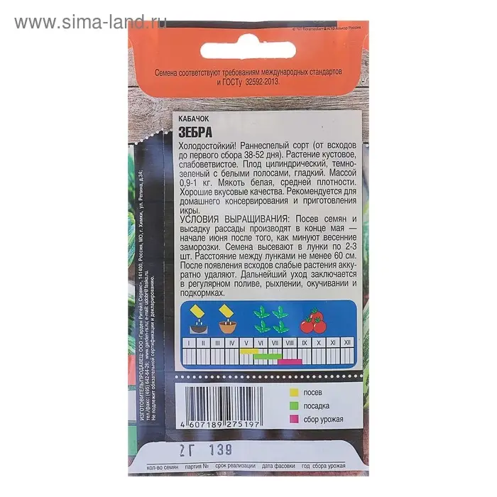 Семена Кабачок цуккини  Семена Кабачок цуккини "Зебра" ранний, 2 г