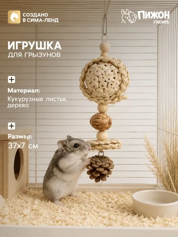 Игрушка для грызунов. погрызушка &laquo;Шишка&raquo;, 37&times;7 см