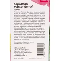 Набор семян Бархатцы &laquo;Тайшань желтый&raquo;, 5 шт., &laquo;Мой выбор&raquo;