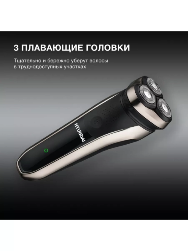 Бритва роторная H-SH8081 реж.эл. 3 питан. аккум