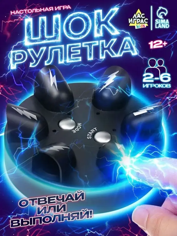 Настольная игра Лас Играс KIDS &laquo;Шок рулетка&raquo;, 2-6 игроков, 12+