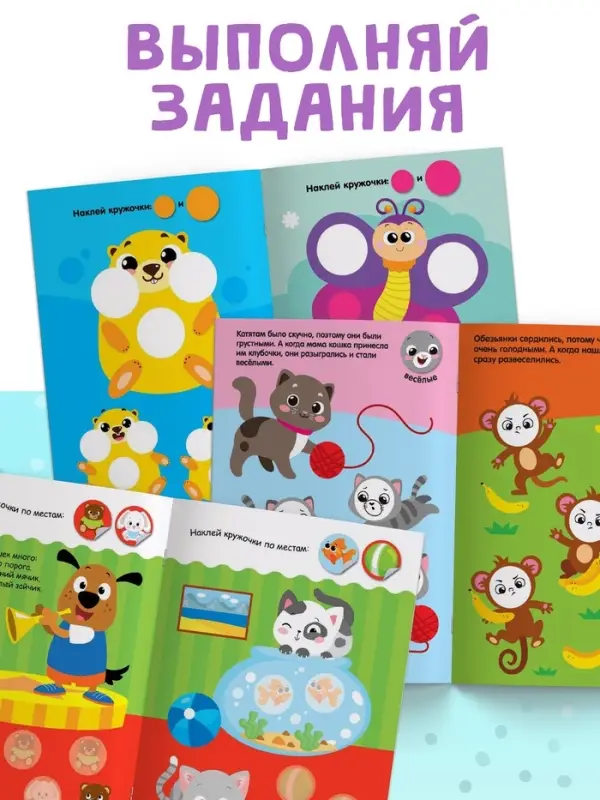 Наклейки-кружочки набор &laquo;Познаём мир вокруг&raquo; 6 шт. по 16 стр.