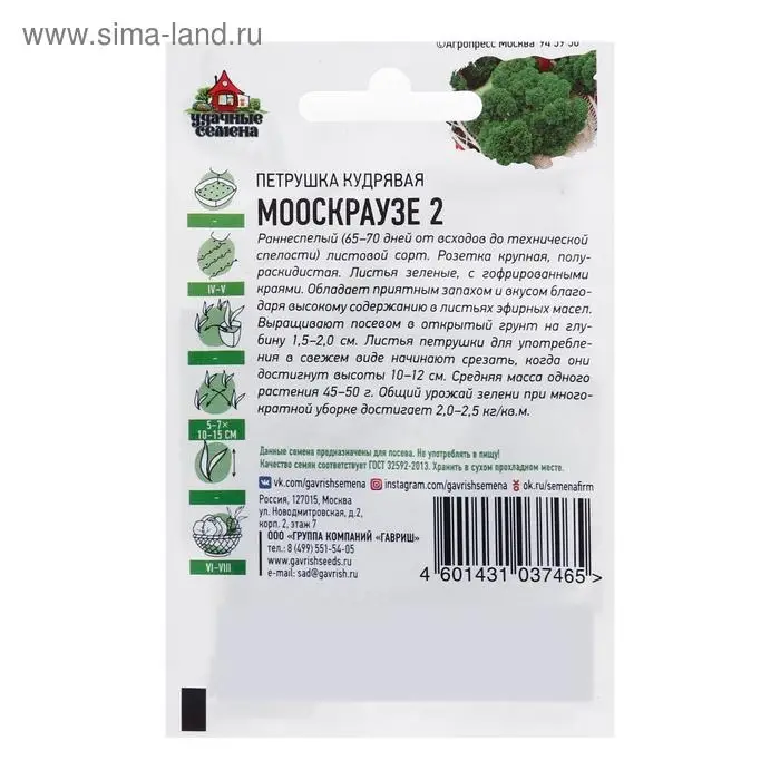 Семена Петрушка кудрявая  Семена Петрушка кудрявая "Мооскраузе 2", ц/п,  2 г  серия ХИТ х3