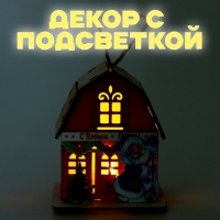 Новый год! Световой декор «Дом Дед Мороза» красного цвета, 5,9 × 7 × 8,3 см