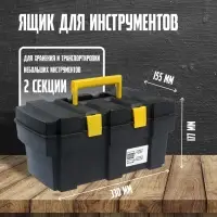 Ящик для инструмента ТУНДРА, 13", 330&times;177&times;155 мм, пластиковый, подвижный лоток