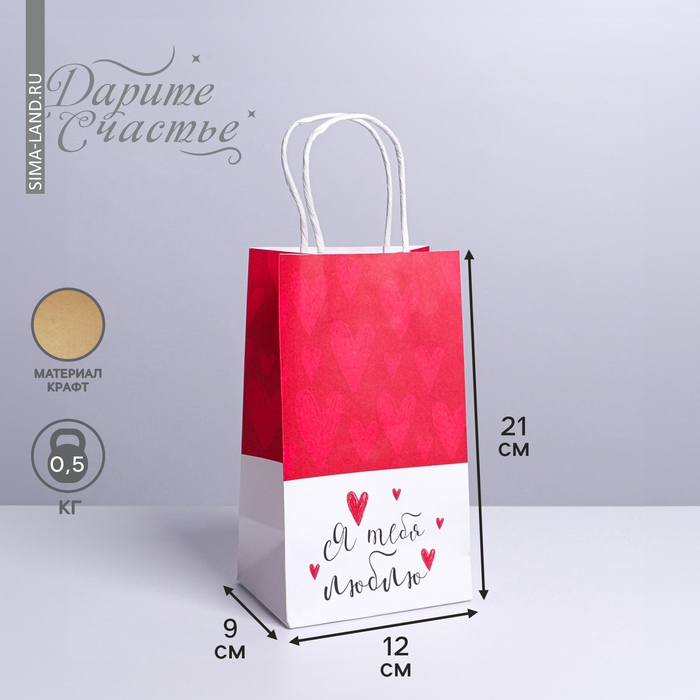 Пакет подарочный крафтовый, упаковка, «Я тебя люблю», 12 х 21 х 9 см Пакет подарочный крафтовый, упаковка, «Я тебя люблю», 12 х 21 х 9 см