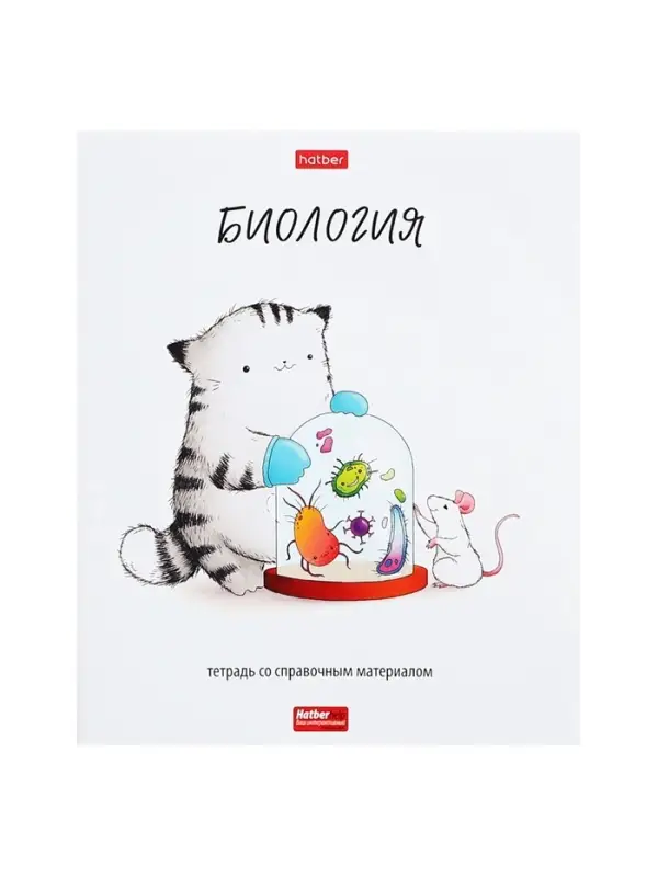 Предметная тетрадь по биологии Hatber &laquo;Приключения кота Пирожка&raquo;, 48 листов, в клетку, со справочным материалом, обложка из мелованной бумаги