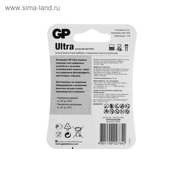 Батарейка алкалиновая GP Ultra, AAA, LR03-2BL, 1.5В, блистер, 2 шт. Батарейка алкалиновая GP Ultra, AAA, LR03-2BL, 1.5В, блистер, 2 шт.