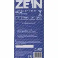 Картридж сменный ZEIN PS-10SL, полипропиленовая нить, 10 мкм 3шт