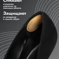 Пяткоудерживатели для обуви, на клеевой основе, 9×4.5 см, пара, бежевые