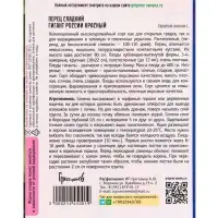 Семена Перец сладкий &laquo;Гигант России Красный&raquo;, 10 шт. &laquo;Григорьев&raquo;