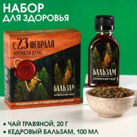 Подарочный набор «С 23 февраля»: чай травяной 20 г., кедровый бальзам 100 мл.