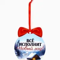 Новогоднее украшение на ёлку с предсказанием «Конь»,12.4×14.6 см