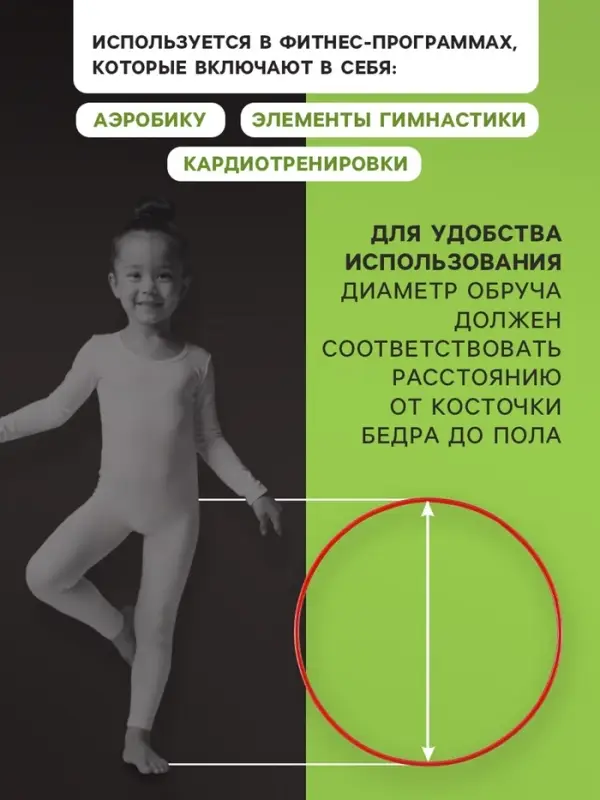 Обруч для художественной гимнастики, d=110 см, МИКС