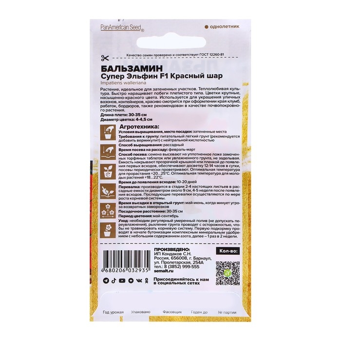 Семена Бальзамин  Семена Бальзамин "Супер Эльфин", F1, 10 шт.