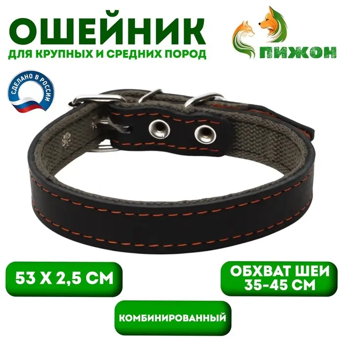 Ошейник комбинированный, 53&times;2.5 см, ОШ 35-45 см, кожа, брезент, чёрный