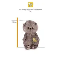 Мягкая игрушка «Кот Басик BABY», в новогоднем костюмчике, 20 см