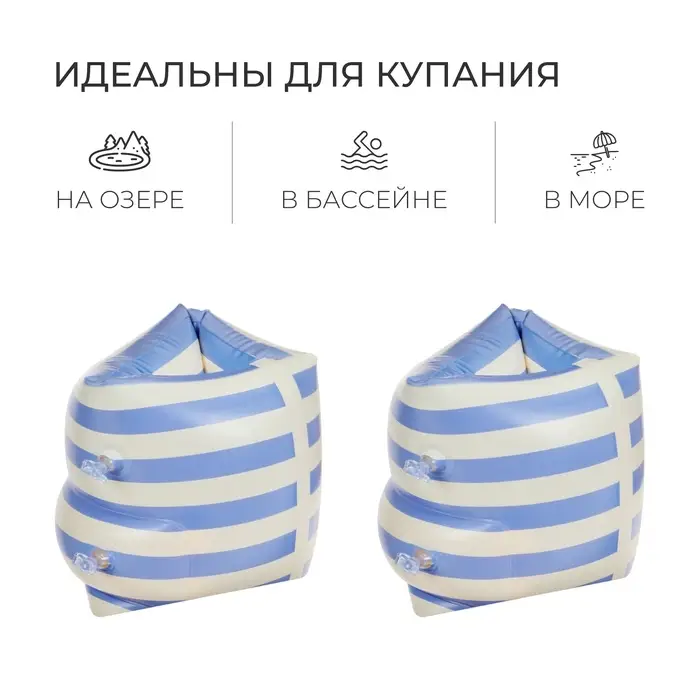 Нарукавники для плавания &laquo;На волне&raquo;, детские