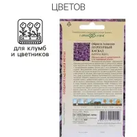 Семена цветов Обриета "Пурпурный каскад", ц/п,  0,05 г Семена цветов Обриета "Пурпурный каскад", ц/п,  0,05 г