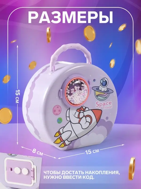Копилка для денег с сейфовым замком &laquo;Космос&raquo;, металл, 8&times;15&times;15 см, МИКС