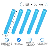 Аккумулятор холода гелевый "Мастер К", набор 5 штук по 80 мл, хладоэлемент для термосумок, 20 х 2.5