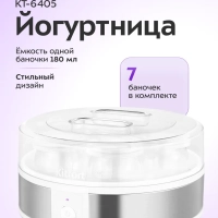 Йогуртница с баночками КТ-6405 - 20 Вт