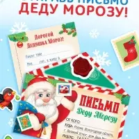 Книжка с наклейками "Письмо Деду Морозу. Лошадь", 12 стр.