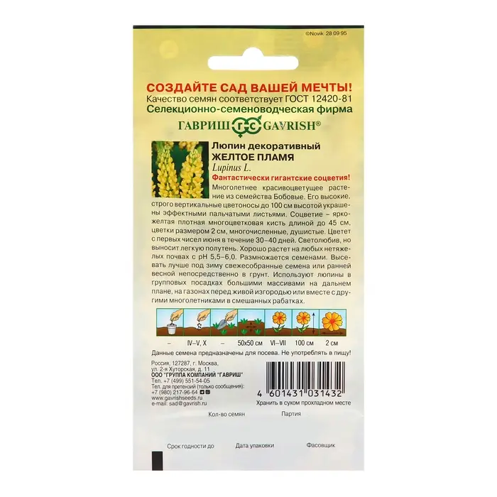 Семена Люпин "Желтое пламя", ц/п,  0,5 г Семена Люпин "Желтое пламя", ц/п,  0,5 г