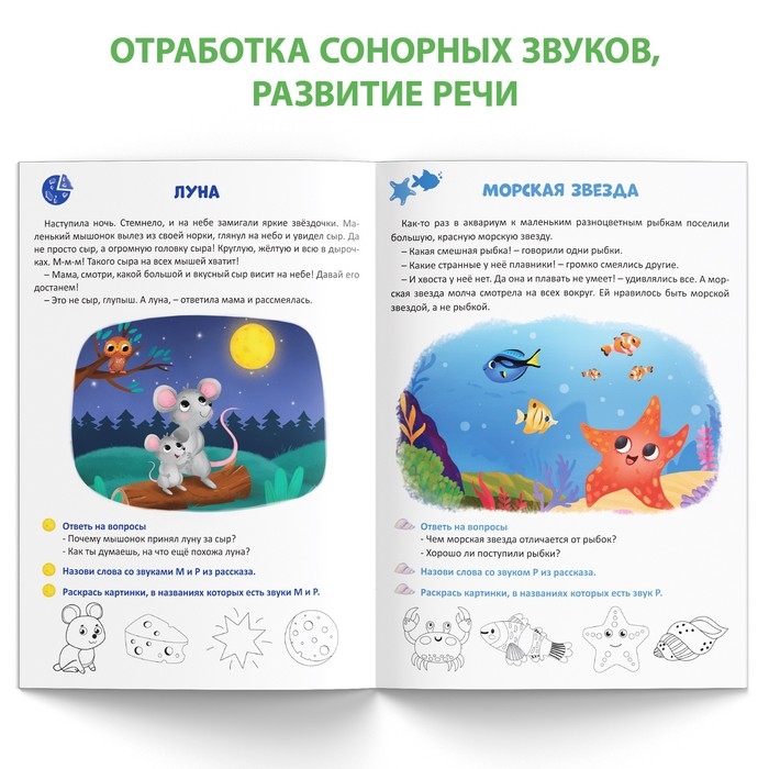 Книга «Уроки логопеда. Фонетические рассказы (сонорные)», 24 стр., 5-7 лет Книга «Уроки логопеда. Фонетические рассказы (сонорные)», 24 стр., 5-7 лет
