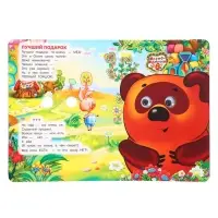 Книжка с глазками &laquo;Песенки Винни-Пуха&raquo;, Заходер Б., 8 стр.