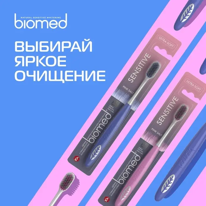 Зубная щетка BIOMED PINK SALT SOFT Зубная щетка BIOMED PINK SALT SOFT