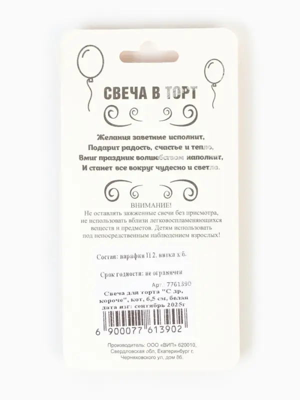 Свеча для торта &laquo;С др, короче&raquo;, 6.5 см, белая