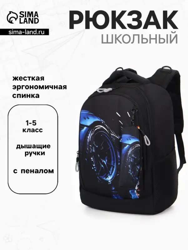 Рюкзак школьный, для мальчика, с эргономичной спинкой, с пеналом, 32&times;17&times;41 см, чёрный