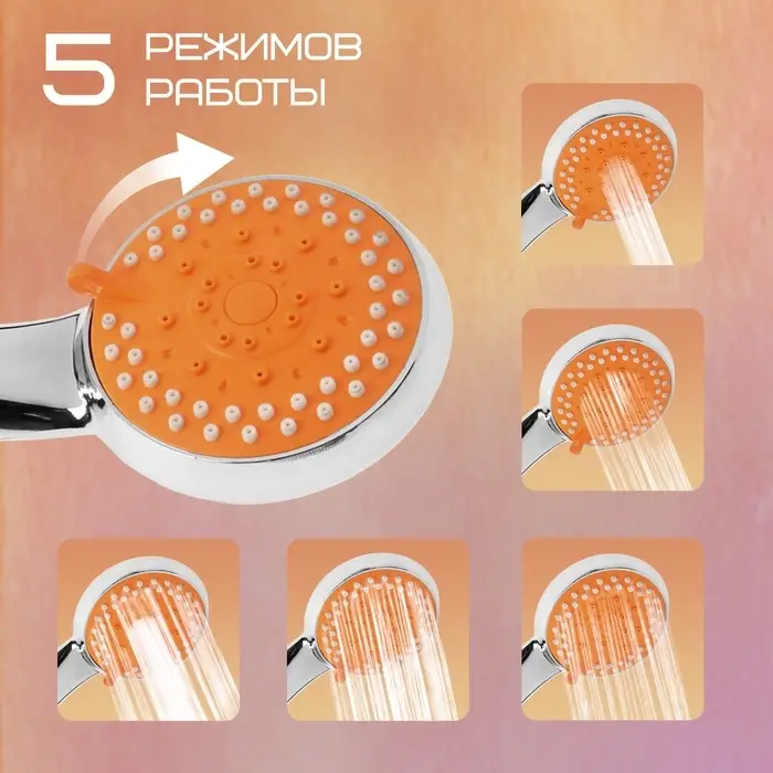 Душевая лейка 5 режимов со шлангом, держатель, крепеж в комплекте.