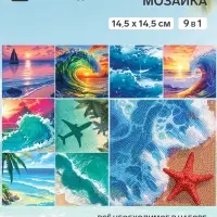Алмазная мозаика &laquo;Море&raquo;, набор 9 в 1