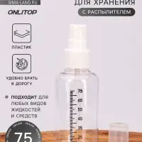 Бутылочка для хранения, с распылителем, со шкалой деления, 75 мл, белая, прозрачная