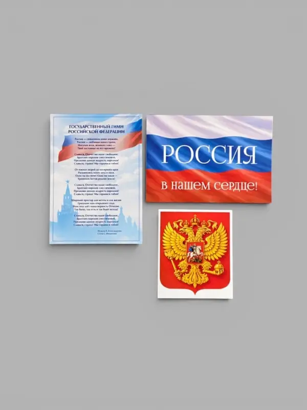 Набор оформительский &laquo;Россия в нашем сердце&raquo;, 5 предметов