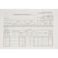 Бланк Требование-накладная (книж.100л.) в термоус. офсет