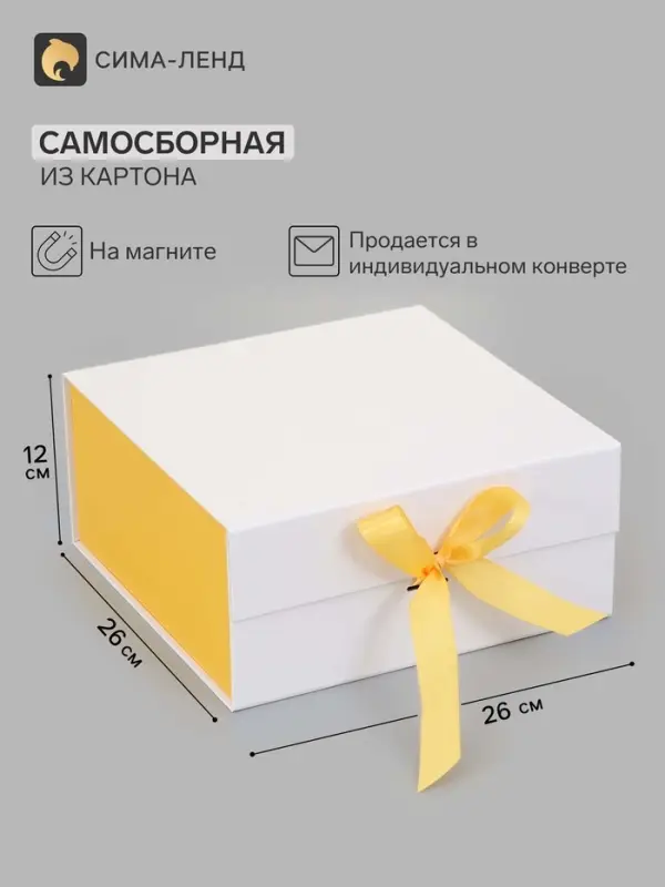 Коробка подарочная на магните с бантом, 26&times;26&times;12 см, самосборная, бело-золотая
