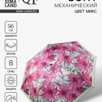 Зонт механический &laquo;Ромашки&raquo;, эпонж, 4 сложения, 8 спиц, R=48/55 см, d=96 см, МИКС