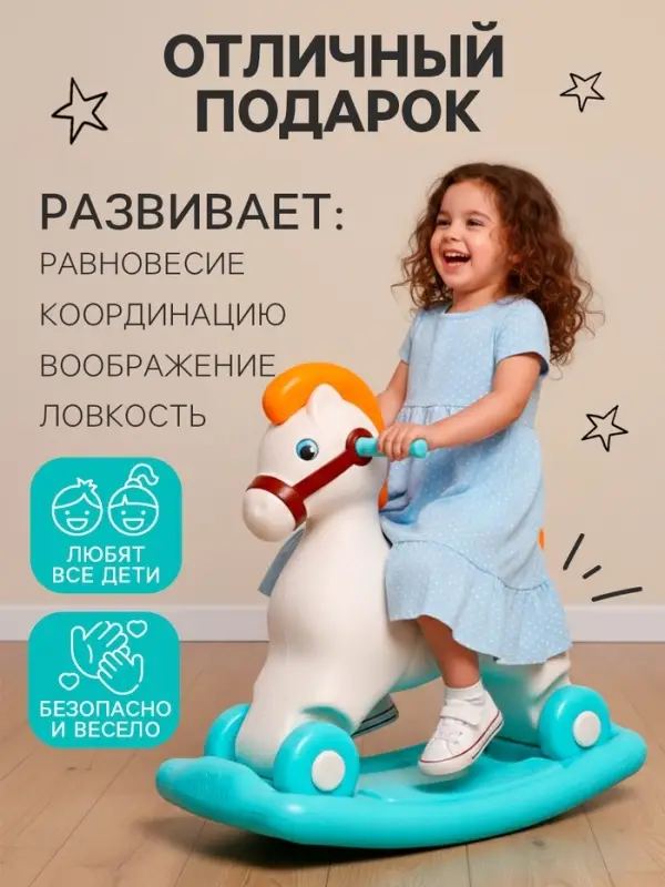 Каталка-качалка &laquo;Пони&raquo;, сафари, бирюзовая