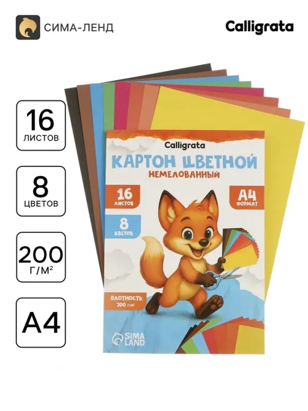 Картон цветной Calligrata, А4, 16 листов, 8 цветов, немелованный, МИКС