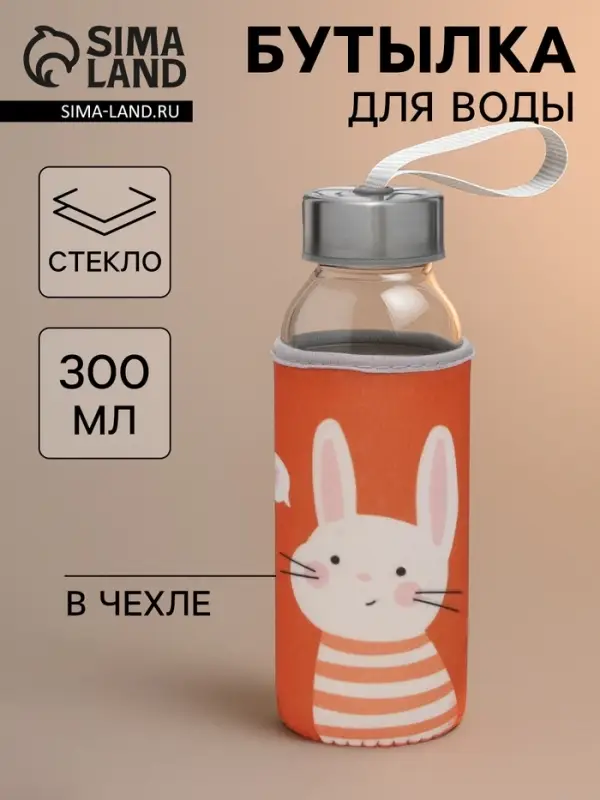 Бутылка для воды &laquo;Банни&raquo;, 300 мл, h=17 см, в чехле, стекло, оранжевая