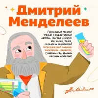 Набор для опытов &laquo;Великие учёные: Дмитрий Менделеев&raquo;, 6 опытов