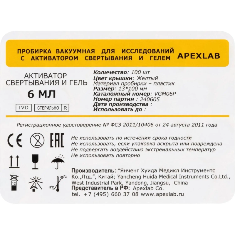 Вакуумные пробирки с акт-ом сверт и гелем 6мл 13х100мм APEXLAB 100 шт/уп