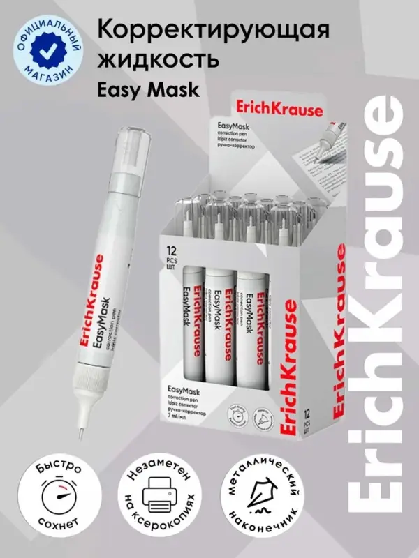 Ручка-корректор 7 мл, ErichKrause EasyMask, с металлическим наконечником, экономичный расход, на основе растворителя