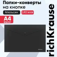 Папка-конверт на кнопке А4, 140 мкм, ErichKrause Fizzy Classic, непрозрачная, чёрная